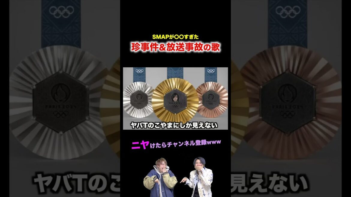 【替え歌】SMAPが〇〇すぎた珍事件&放送事故の歌wwwwww#ほーみーず  #あるある  #珍事件  #放送事故  #替え歌
