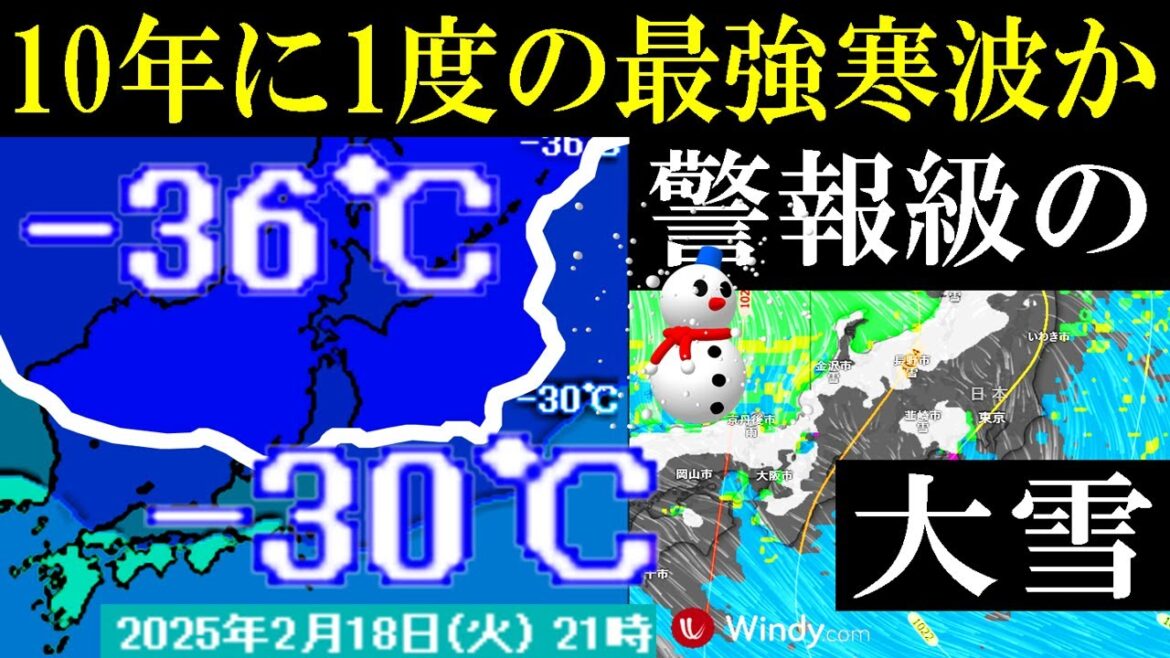 【警報級の大雪】あす18日ごろから過去最強クラスの大寒波の来襲で警報級の大雪のおそれ