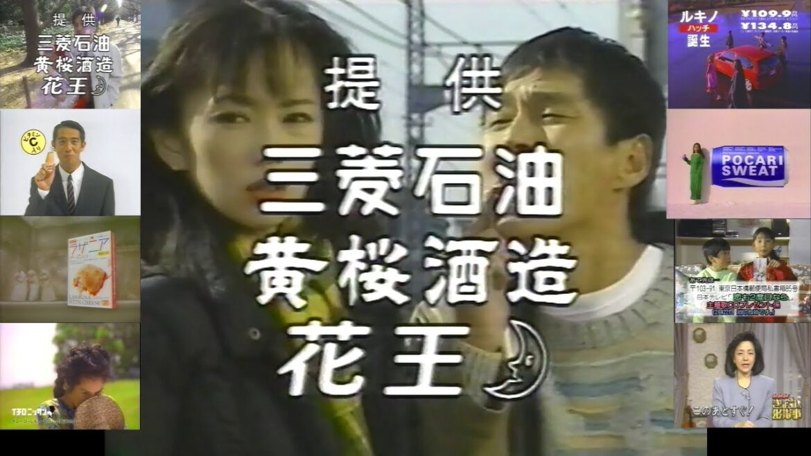 『恋も二度目なら』(1995年)の懐かし提供CM(江口洋介・大塚寧々 ルキノ ハッチ＋ラザニアのヴェルデ＋ポカリスエット他＋主題歌『二人は恋人』CD 300名抽選告知＋きょうの出来事 直前5秒予告)