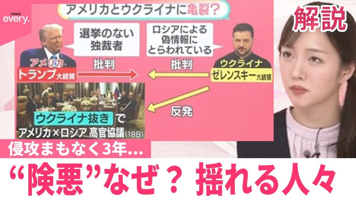 【侵攻まもなく3年…】アメリカ・ウクライナ“険悪”なぜ?  揺れる人々【#みんなのギモン】 【侵攻まもなく3年…】アメリカ・ウクライナ“険悪”なぜ?  揺れる人々【#みんなのギモン】