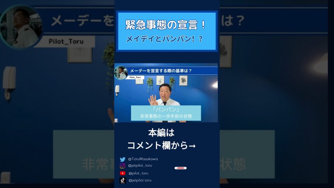 パイロット裏話💫 実際の緊急事態の裏側とは？🚨✈️ Short 4