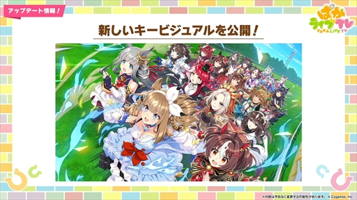 画像集 No.023のサムネイル画像 / アーモンドアイやグランアレグリアなど多数の新規ウマ娘が発表に。「ウマ娘 プリティーダービー」ぱかライブTV Vol.50まとめ