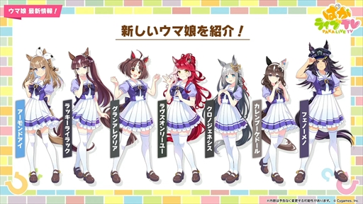 画像集 No.001のサムネイル画像 / アーモンドアイやグランアレグリアなど多数の新規ウマ娘が発表に。「ウマ娘 プリティーダービー」ぱかライブTV Vol.50まとめ