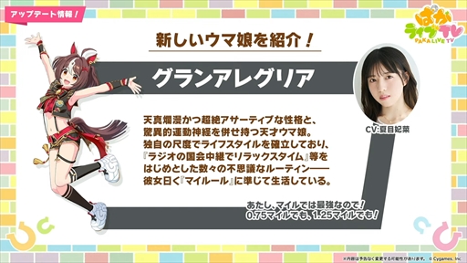 画像集 No.005のサムネイル画像 / アーモンドアイやグランアレグリアなど多数の新規ウマ娘が発表に。「ウマ娘 プリティーダービー」ぱかライブTV Vol.50まとめ