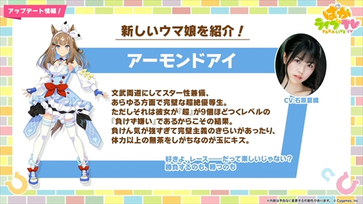 画像集 No.007のサムネイル画像 / アーモンドアイやグランアレグリアなど多数の新規ウマ娘が発表に。「ウマ娘 プリティーダービー」ぱかライブTV Vol.50まとめ