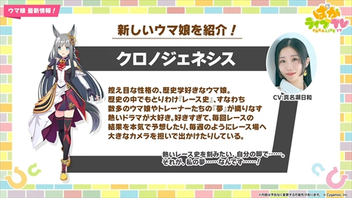 画像集 No.009のサムネイル画像 / アーモンドアイやグランアレグリアなど多数の新規ウマ娘が発表に。「ウマ娘 プリティーダービー」ぱかライブTV Vol.50まとめ