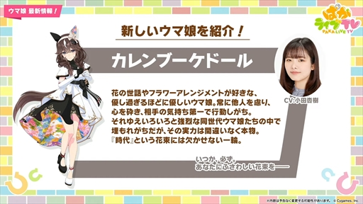 画像集 No.010のサムネイル画像 / アーモンドアイやグランアレグリアなど多数の新規ウマ娘が発表に。「ウマ娘 プリティーダービー」ぱかライブTV Vol.50まとめ