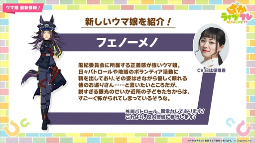 画像集 No.011のサムネイル画像 / アーモンドアイやグランアレグリアなど多数の新規ウマ娘が発表に。「ウマ娘 プリティーダービー」ぱかライブTV Vol.50まとめ