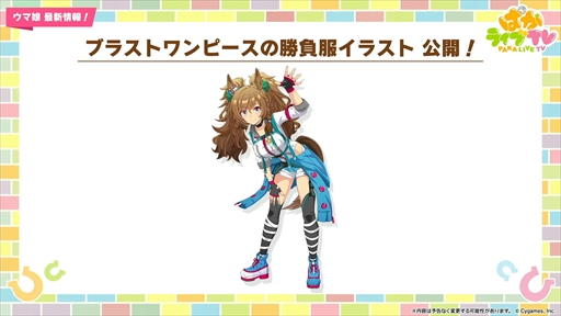 画像集 No.013のサムネイル画像 / アーモンドアイやグランアレグリアなど多数の新規ウマ娘が発表に。「ウマ娘 プリティーダービー」ぱかライブTV Vol.50まとめ