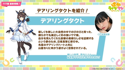 画像集 No.012のサムネイル画像 / アーモンドアイやグランアレグリアなど多数の新規ウマ娘が発表に。「ウマ娘 プリティーダービー」ぱかライブTV Vol.50まとめ