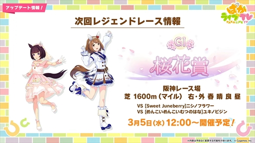 画像集 No.015のサムネイル画像 / アーモンドアイやグランアレグリアなど多数の新規ウマ娘が発表に。「ウマ娘 プリティーダービー」ぱかライブTV Vol.50まとめ