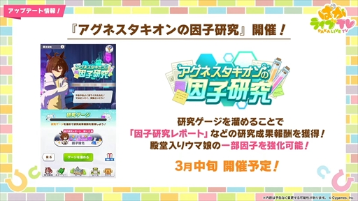 画像集 No.016のサムネイル画像 / アーモンドアイやグランアレグリアなど多数の新規ウマ娘が発表に。「ウマ娘 プリティーダービー」ぱかライブTV Vol.50まとめ