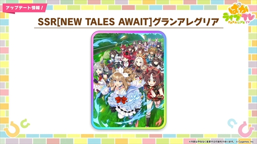 画像集 No.026のサムネイル画像 / アーモンドアイやグランアレグリアなど多数の新規ウマ娘が発表に。「ウマ娘 プリティーダービー」ぱかライブTV Vol.50まとめ