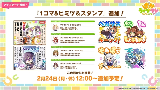 画像集 No.037のサムネイル画像 / アーモンドアイやグランアレグリアなど多数の新規ウマ娘が発表に。「ウマ娘 プリティーダービー」ぱかライブTV Vol.50まとめ