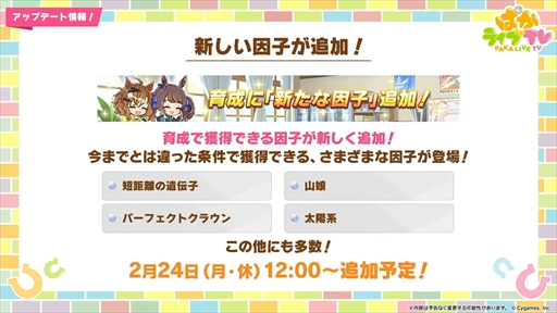画像集 No.040のサムネイル画像 / アーモンドアイやグランアレグリアなど多数の新規ウマ娘が発表に。「ウマ娘 プリティーダービー」ぱかライブTV Vol.50まとめ