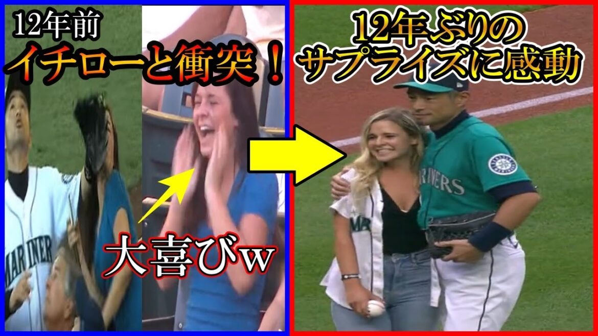 イチロー、12年越しのサプライズ演出！12年前に衝突した女性に神対応！米殿堂入り動画や海外の反応まとめIchiro