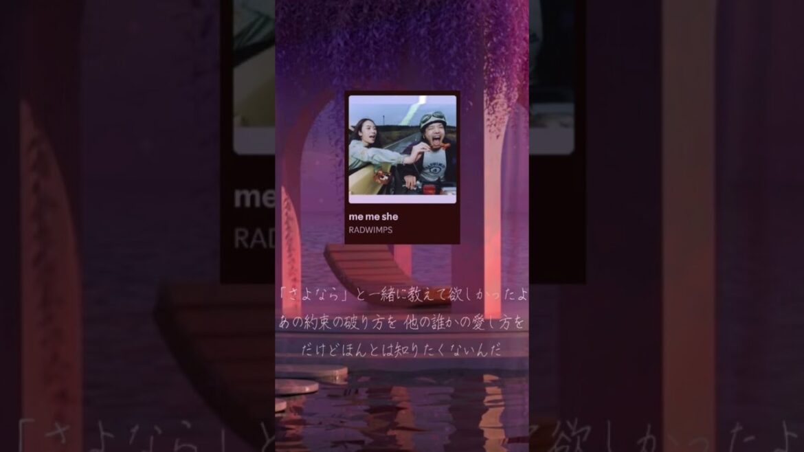 #me me she #曲紹介#radwimps