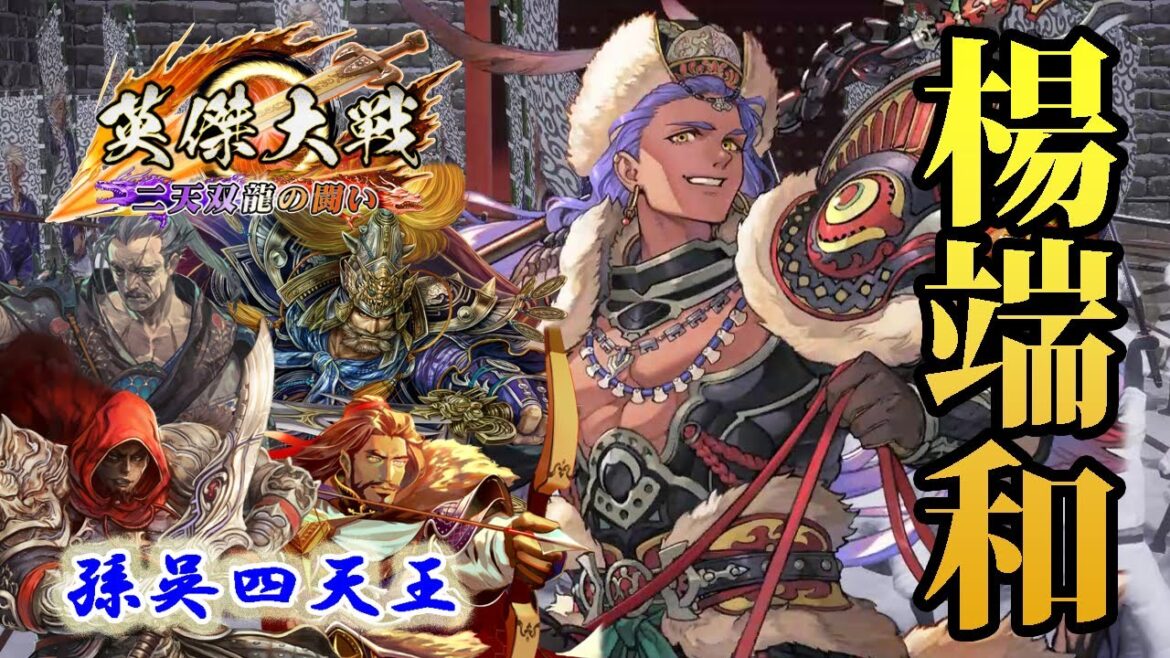 【英傑大戦】始皇の三将軍と四天王『二天双龍の闘い』
