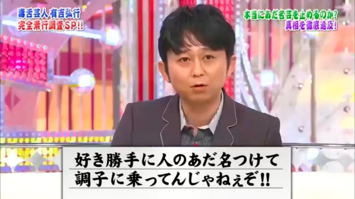 有吉 x 名場面集「毒舌芸人有吉弘行完全素行調査SP!!! 」😆😂🤣 名場面集 2025.02.23 FULL HD