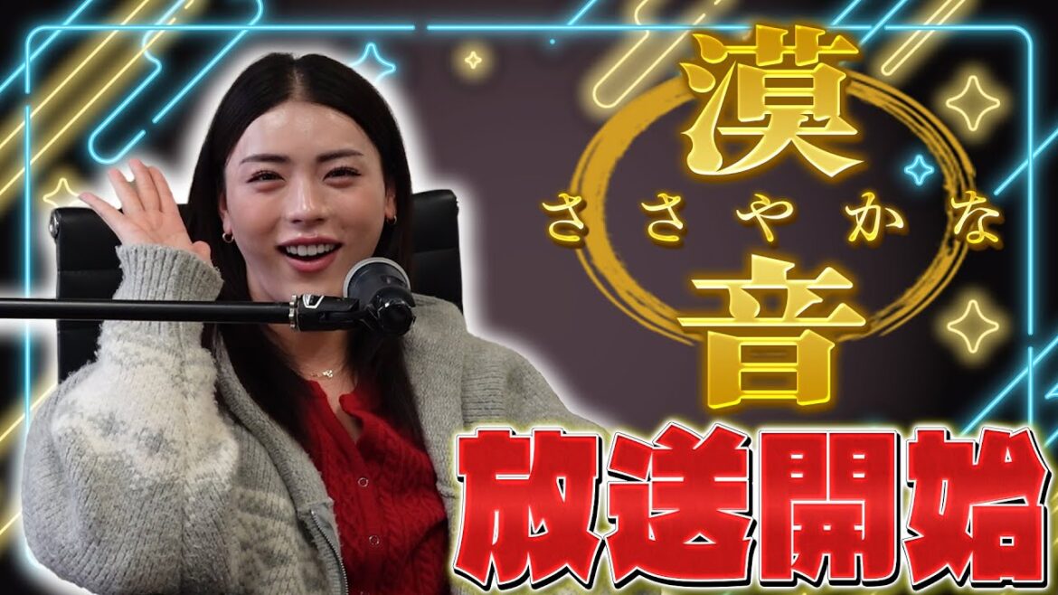 【漠音始動】#1 年末年始エピソードをのんびり語ります の回