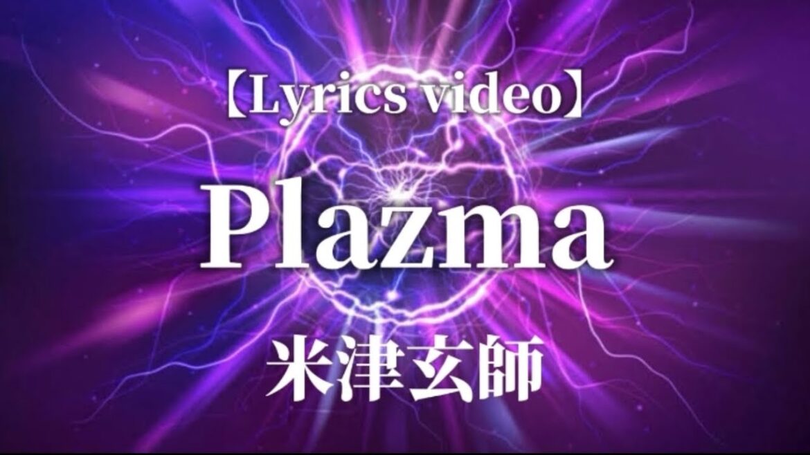 【歌詞付き】米津玄師-Plasma