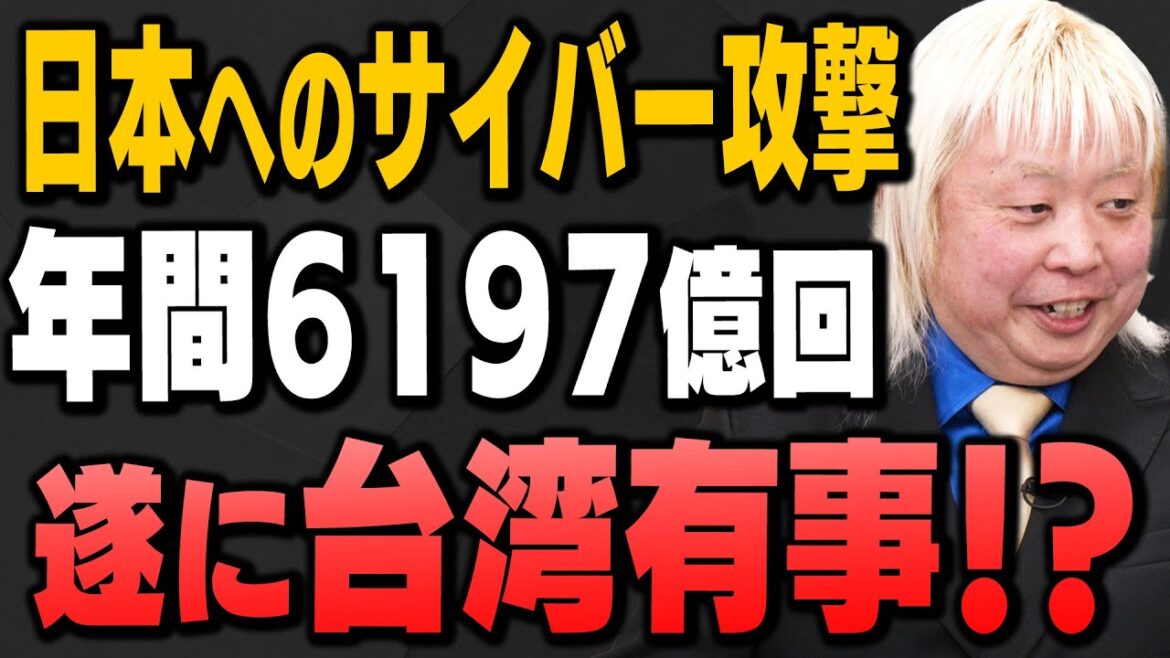 "日本へのサイバー攻撃｢14秒に1回｣/ 武漢で新種のコウモリコロナウイルス発見"小泉悠さんと多田将さんが解説！