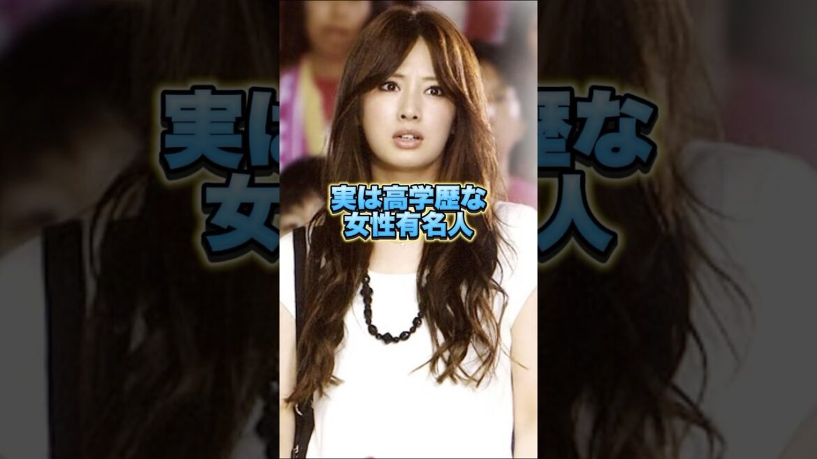 実は高学歴な女性有名人　#芸能人 #フジテレビ #北川景子