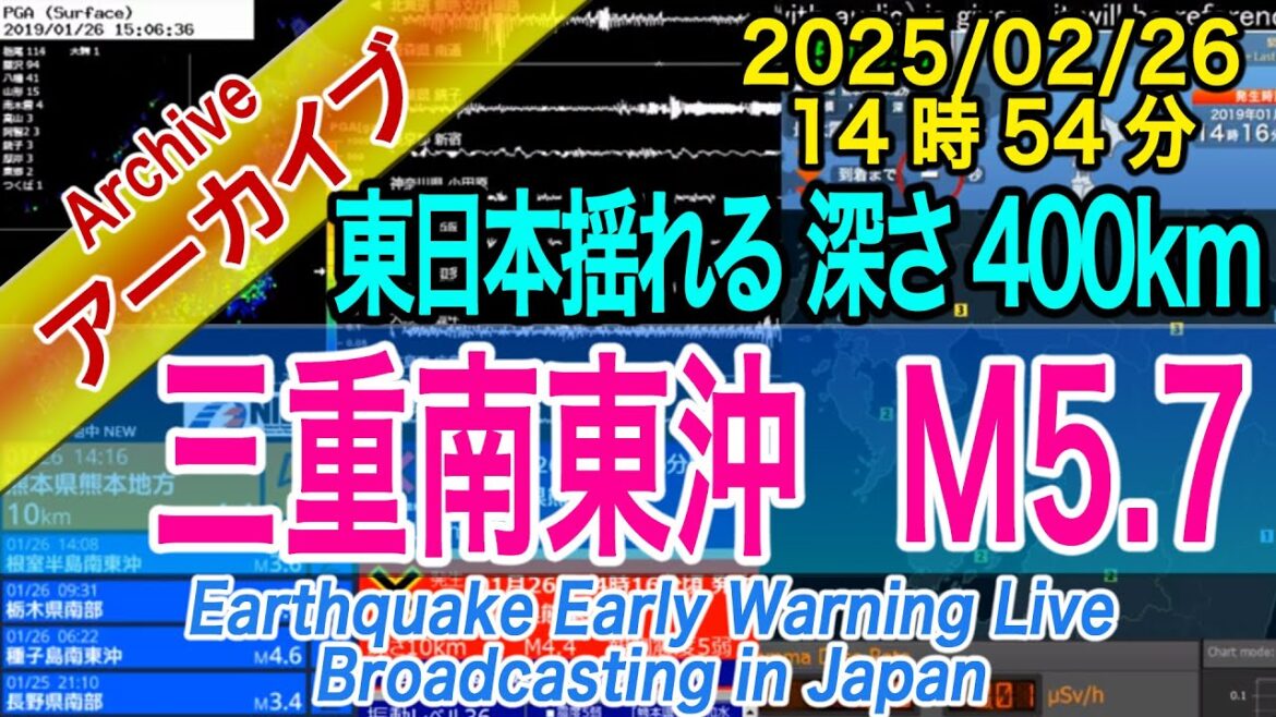 三重県南東沖　M5.9　深さ400km　2025/02/26（14：54）問題付き！　 #深発地震 #異常震域
