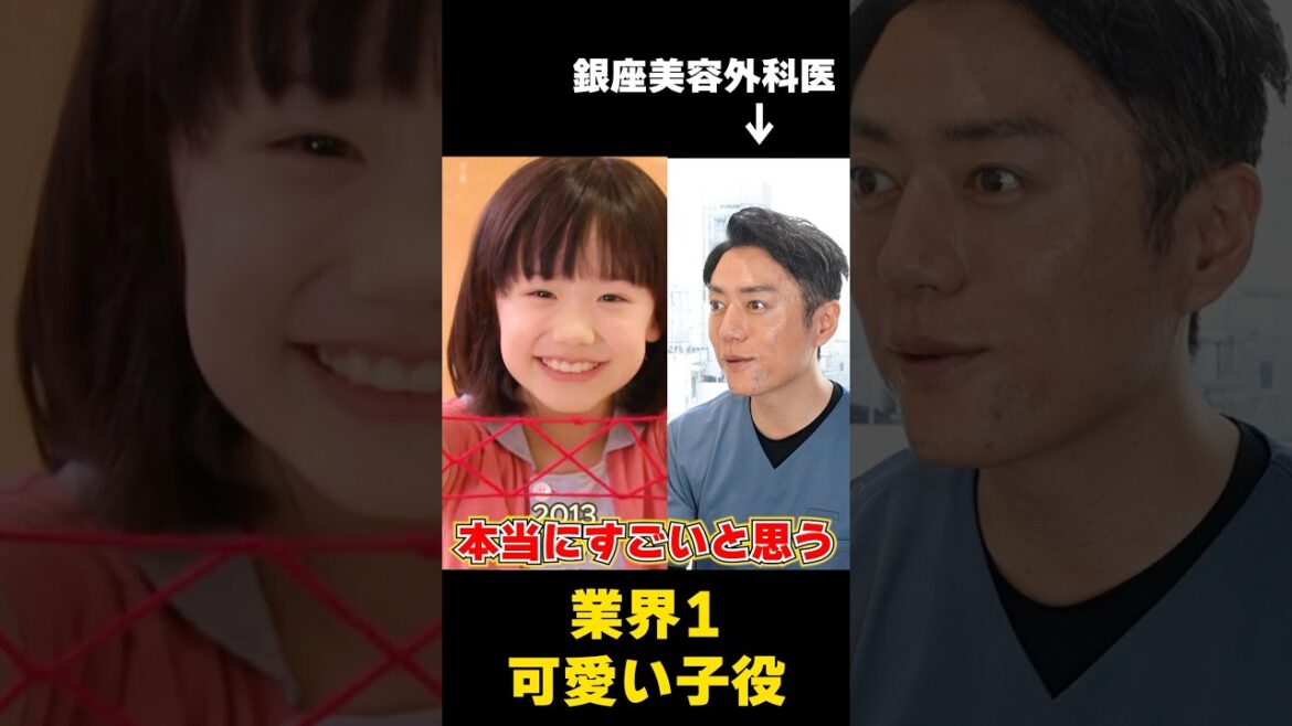 【芦田愛菜】業界1可愛い子役😁#shorts#芦田愛菜#可愛い#分析