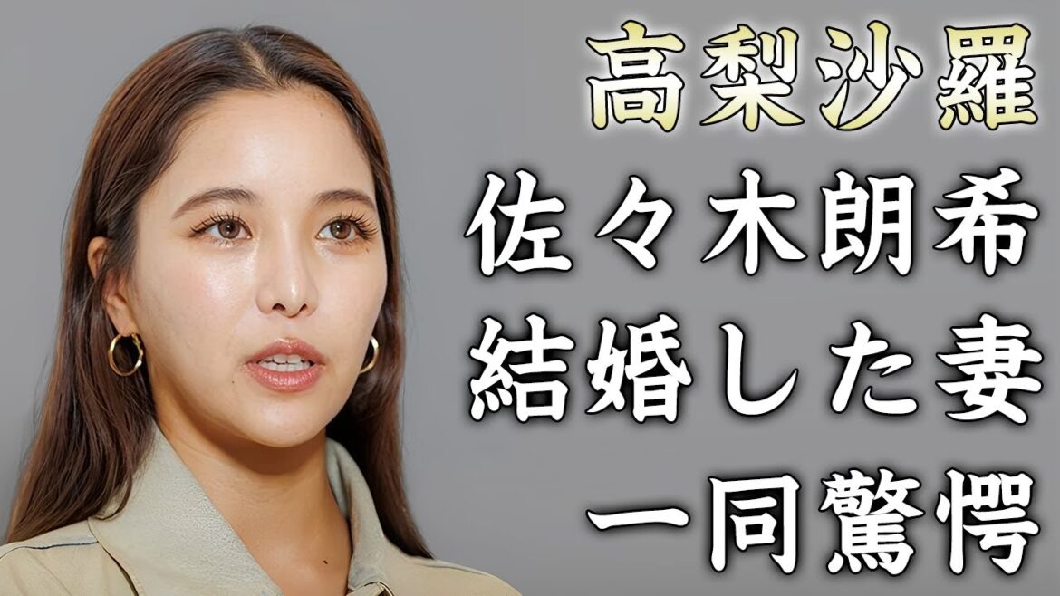 高梨沙羅が佐々木朗希が結婚発表した妻だった真相...大谷翔平も山本由伸も驚いた激変した現在の姿がヤバい...多重整形で別人と化した現在...極秘交際の裏側に驚きを隠せない...