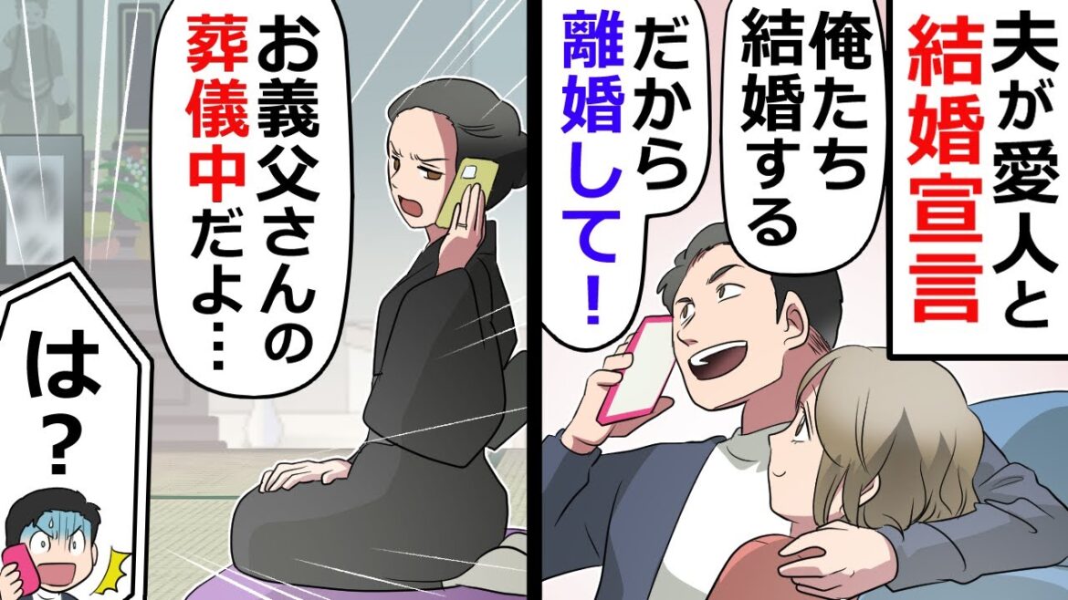 浮気夫が結婚宣言