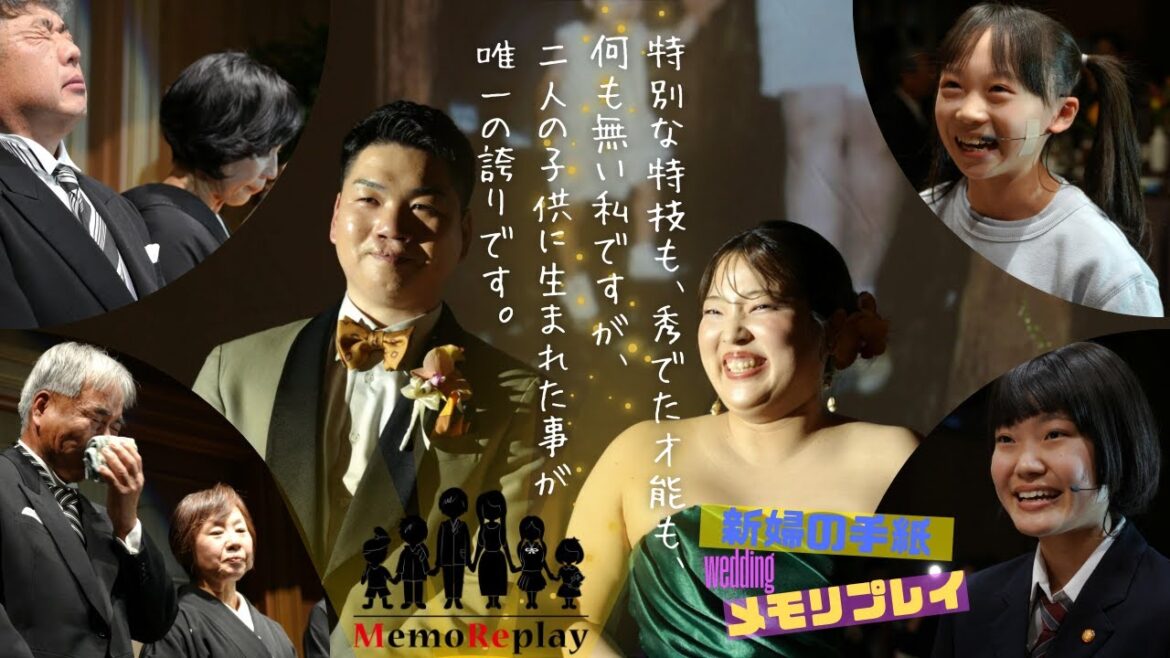 #102【結婚式 感動】東日本大震災。目の前に迫る津波。原発事故で友達皆が避難する中、父がくれた人生の教え。新婦の手紙 泣けるサプライズ演出 MemoReplay~メモリプレイ~【ゼクシィコラボ】