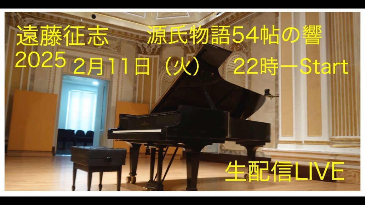 2月11日　22時ーー　遠藤征志　生配信Live