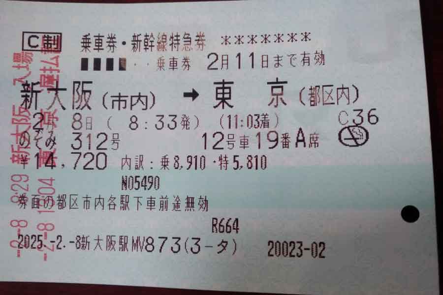 「遅払証」の文字が印字された、実際の切符【写真提供：岡口基一（@okaguchik）さん】