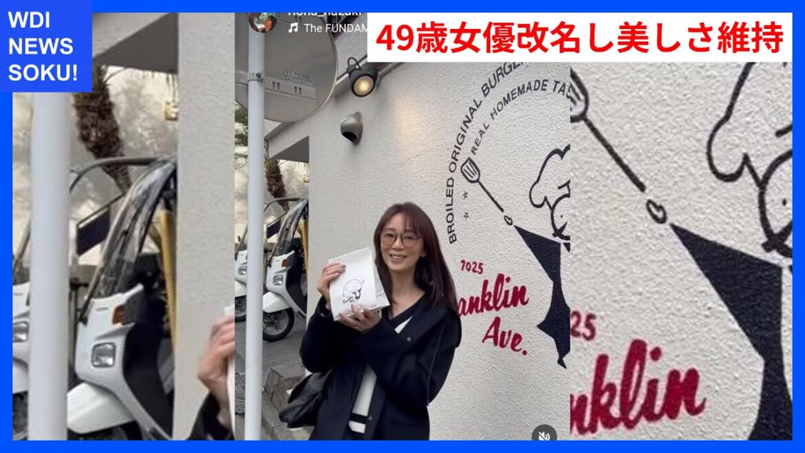 49歳女優の美しさの秘密！改名後の現在の姿に驚愕 | WDI SAISOKU NEWS #葉月里緒奈 #インスタグラム #Netflix #スノーガール #女優