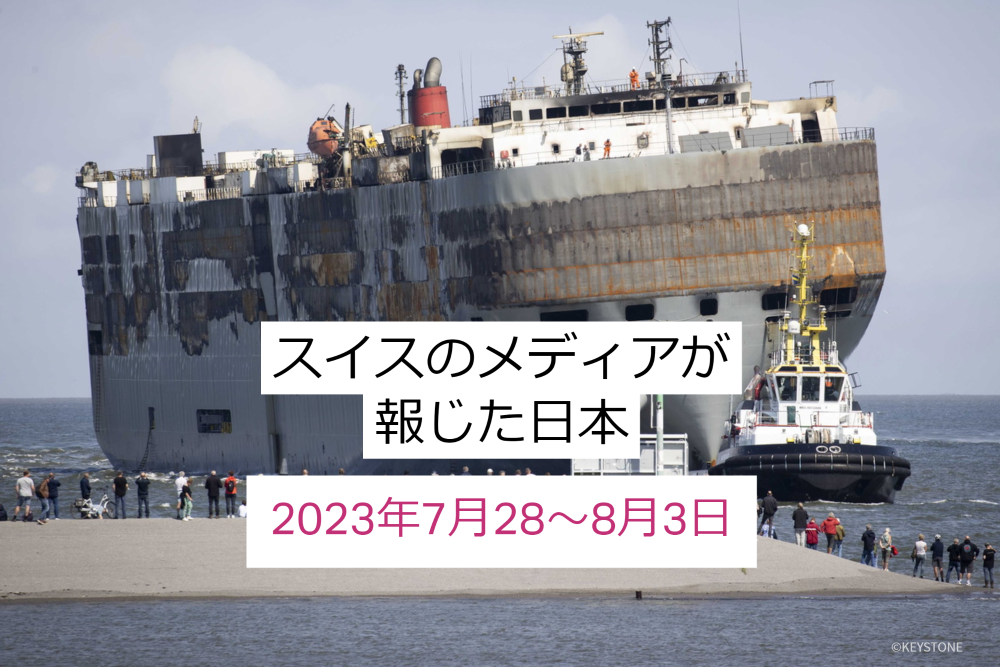 火災が起きた船