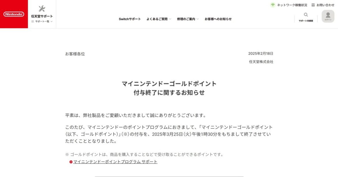 任天堂、マイニンテンドーの「ゴールドポイント」廃止へ Xでは「実質5％値上げ」の声も - ITmedia NEWS