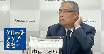 三菱商事の巨額減損で中西社長の“経営責任論”も・日立の年収「得をした世代」は?・英ファンドがテレビ業界の統治不全を指摘