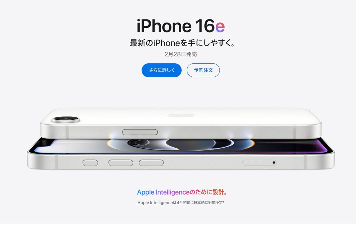 iPhone 16eから考える「アップルのハードウェア戦略」【西田宗千佳のイマトミライ】-Impress Watch iPhone 16eから考える「アップルのハードウェア戦略」【西田宗千佳のイマトミライ】-Impress Watch