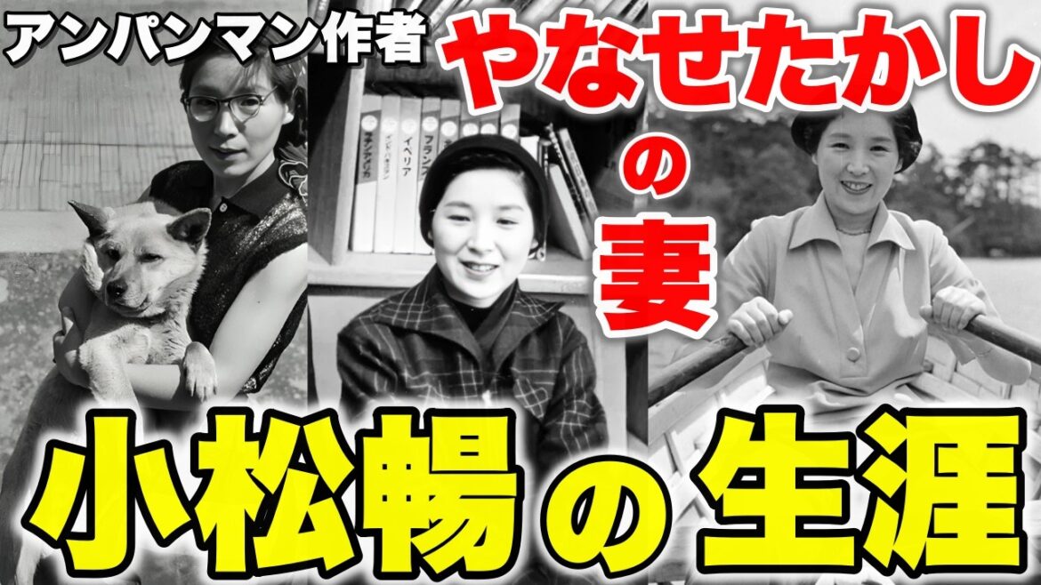【朝ドラ『あんぱん』】小松暢の生涯〜夫やなせたかしと共に歩んだ感動の物語 【朝ドラ『あんぱん』】小松暢の生涯〜夫やなせたかしと共に歩んだ感動の物語