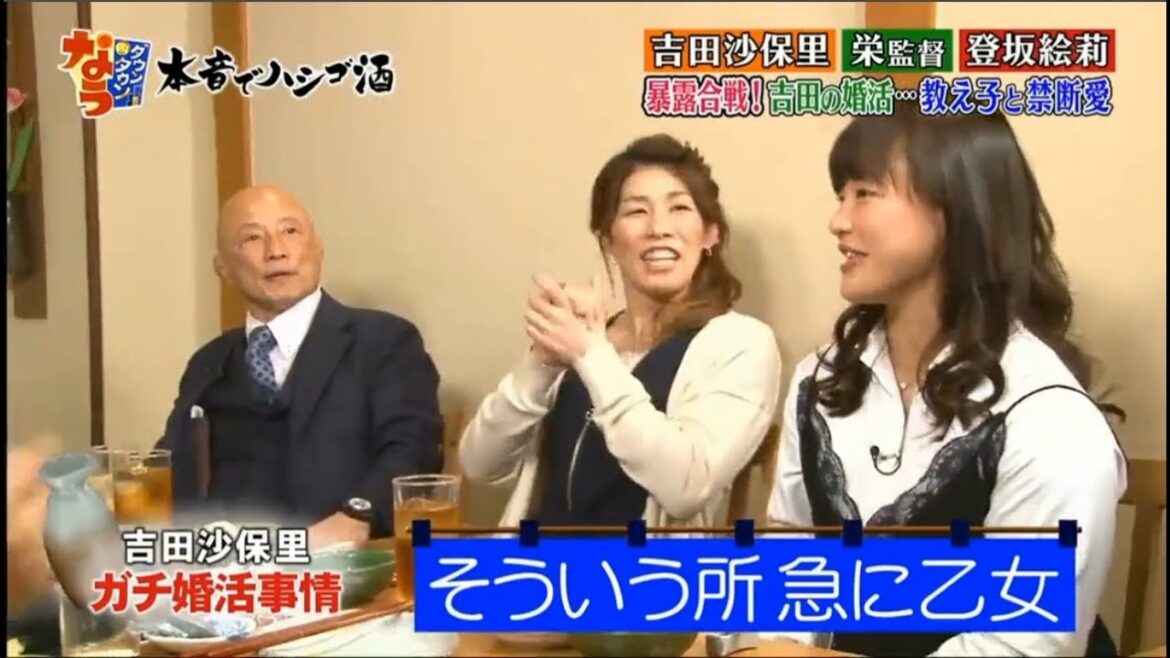 《ダウンタウンなう》2025 栄和人、吉田沙保里、登坂絵莉    吉田沙保里 栄監督 登坂絵莉暴露合戦！ 吉田の婚活…教え子と禁断愛