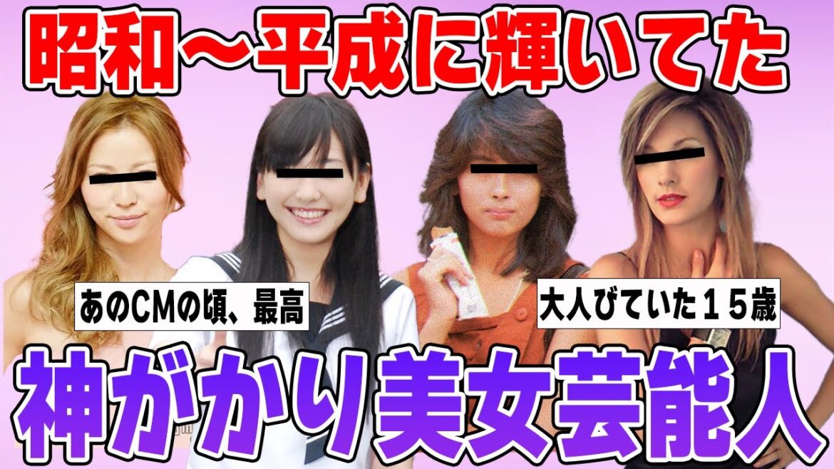 【がるちゃん芸能人】昭和から平成に輝いてた　神がかり美女芸能人
