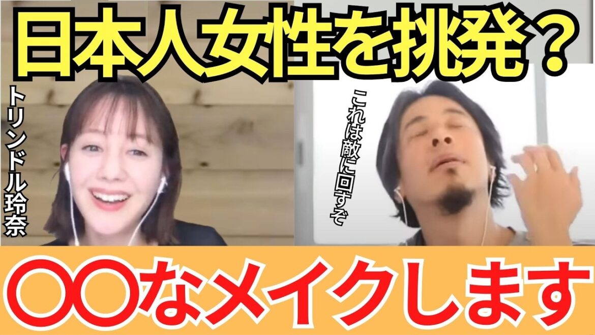 【ひろゆきちゃんトリンドル玲奈】美人がブサイクと結婚する本当の理由