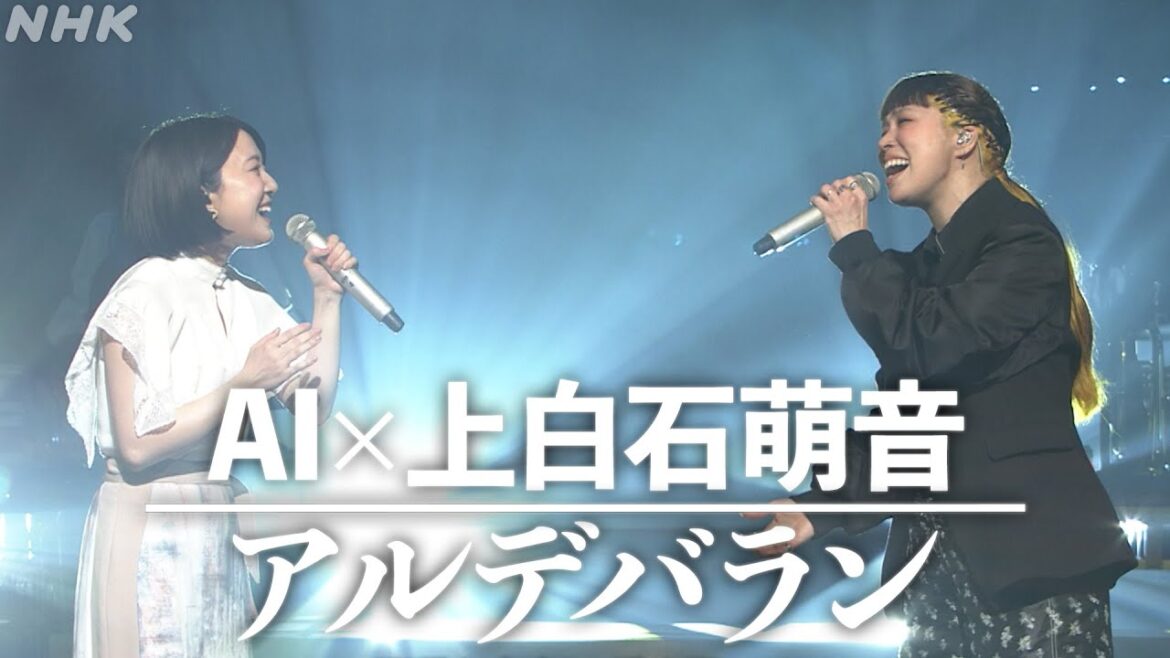 【みんなのベスト紅白 放送100年スペシャル】アルデバラン ／ AI × 上白石萌音│NHK│紅白歌合戦