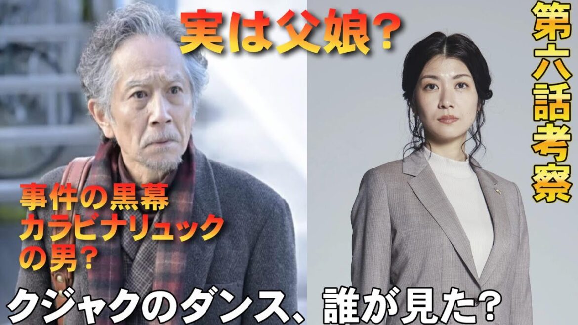 【クジャクのダンス、誰が見た？/第6話】謎の男の正体【考察 ドラマ 広瀬すず 磯村勇斗 松山ケンイチ 森崎ウィン 成田凌 瀧内公美 ミステリ 浅見理都 篠井英介 間宮啓行】