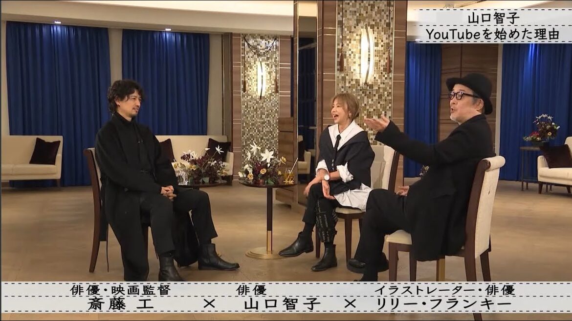【ボクらの時代】リリー・フランキー×斎藤工×山口智子  2人と共演した理由
