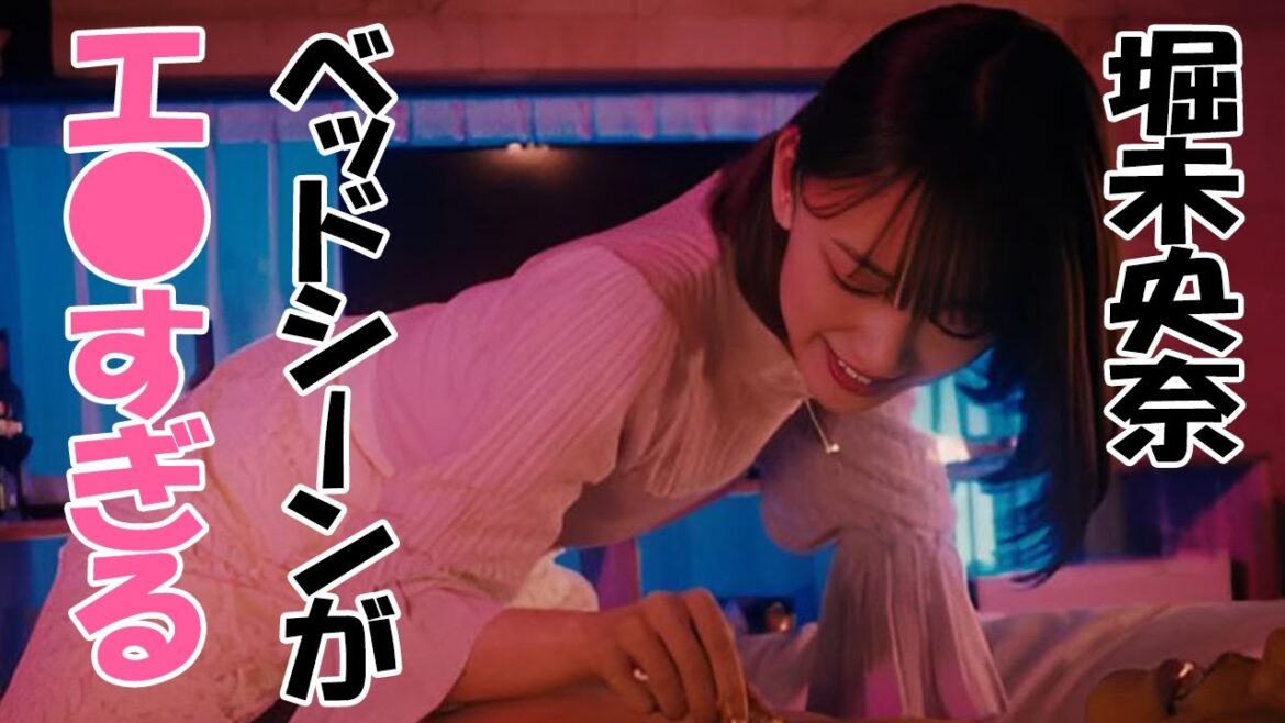 【堀未央奈】元乃木坂のエースが素晴らしすぎる！