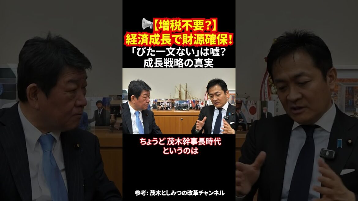 📢【増税不要？】経済成長で財源確保！「びた一文ない」は嘘？成長戦略の真実 #日本経済 #税収 #成長戦略 #減税 #岸田政権 #shorts