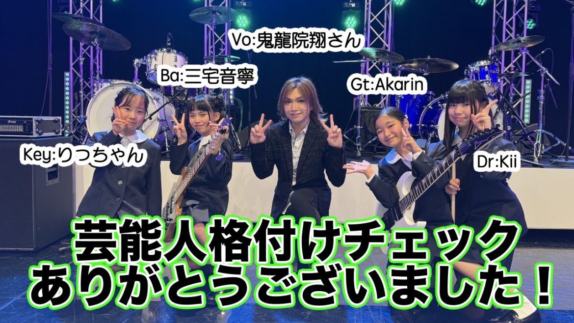 【格付けチェック】鬼龍院翔さんと女々しくてを演奏🙇【小学生ガールズバンド】by OTOTAROCK