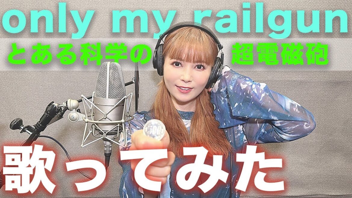 【歌ってみた】only my railgun / fripSide (covered by 中川翔子)